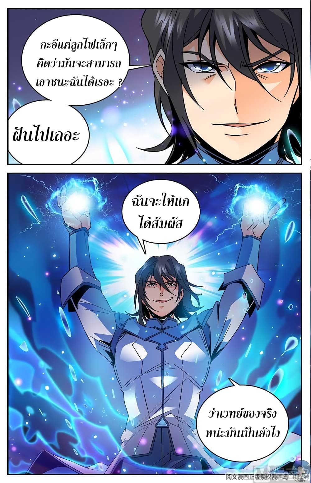 Versatile Mage จอมเวทย์เต็มพิกัด 53-53