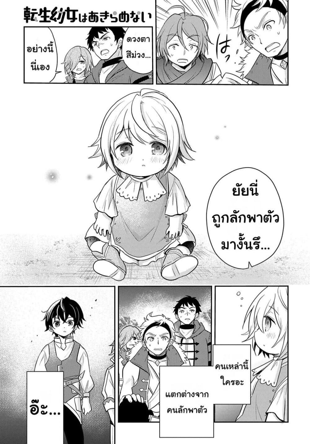 Tensei Youjo wa Akiramenai อีหนูสู้ชีวิต 5-5