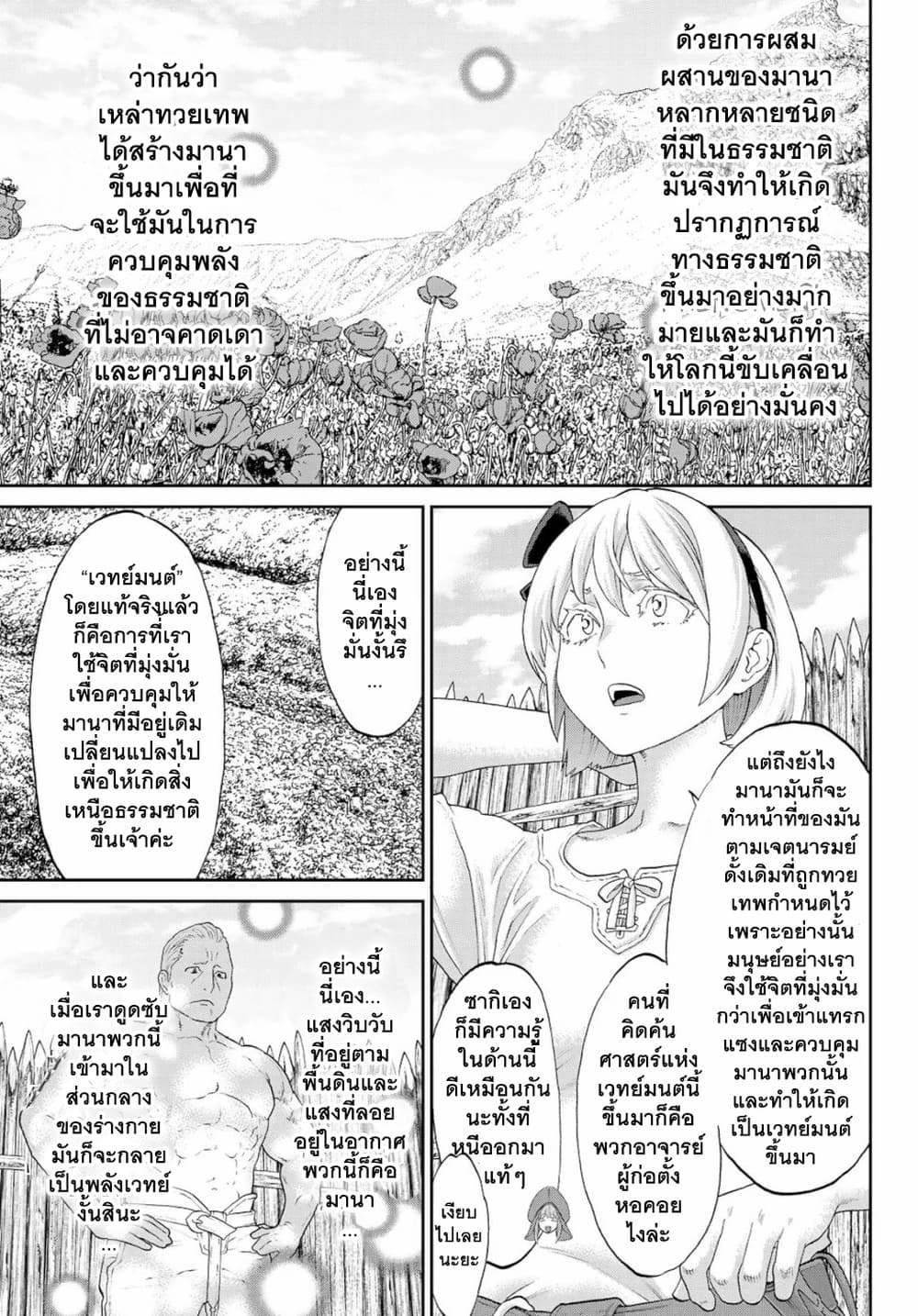 The Ride-On King ท่านปูตินต่างโลก 17-ท่านประธานาธิบดี กับหัวผักกาดเวทมนตร์ยักษ์