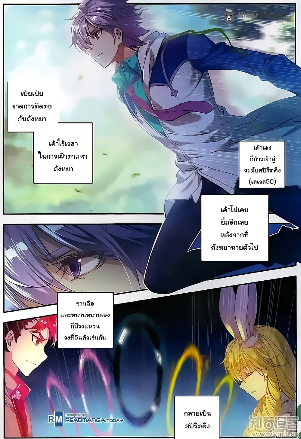 Douluo Dalu II 115-ฟื้นคืนเกียรติยศนิกายถัง