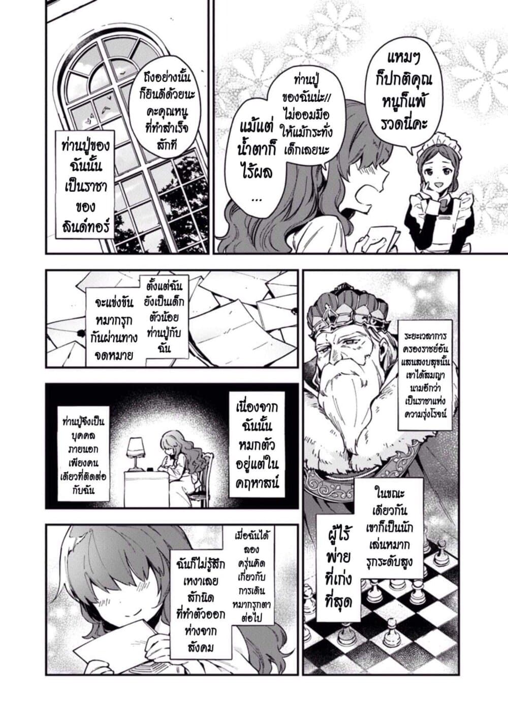 Joou Heika to Yobanaide อย่าเรียกฉันว่าราชินีนะ!! 1-เจ้าหญิงที่เก็บตัว