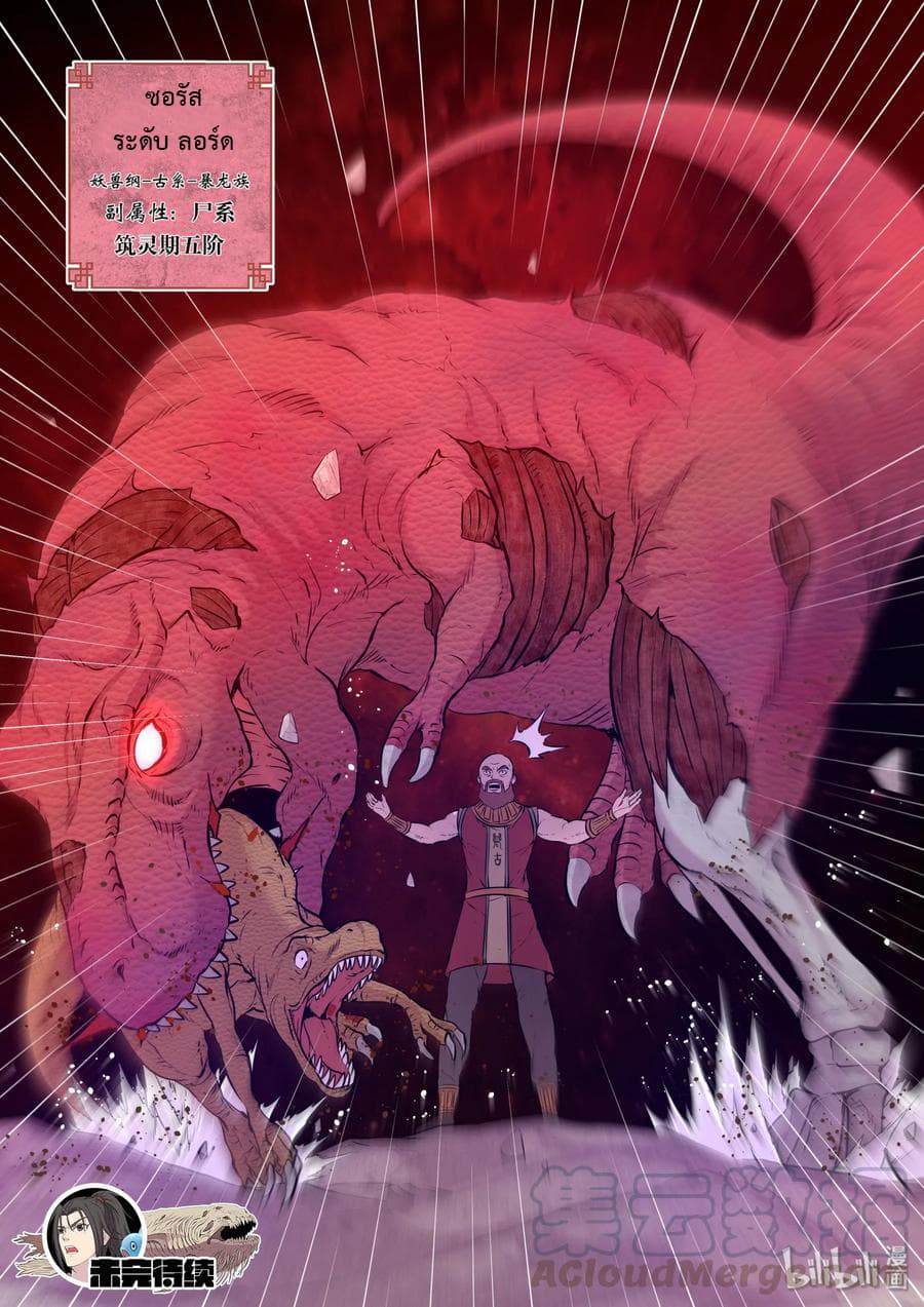King of Spirit Beast 32-32