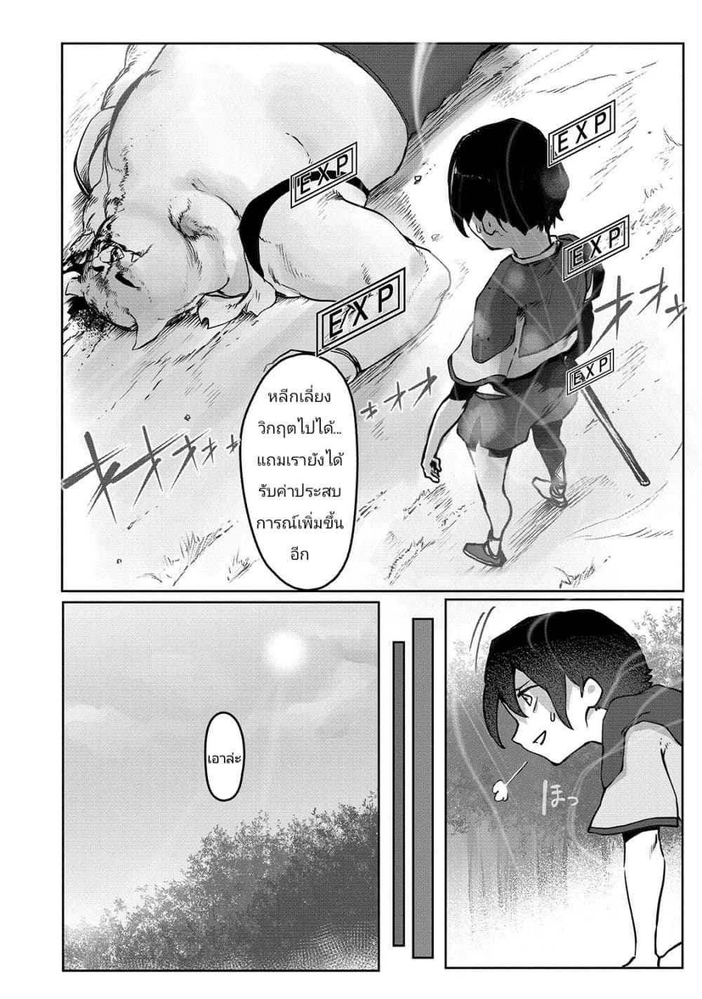 The Useless Tamer Will Turn into the Top Unconsciously by My Previous Life Knowledge 2-อันตราย! คัมภีร์แห่งความหวาดกลัว!!