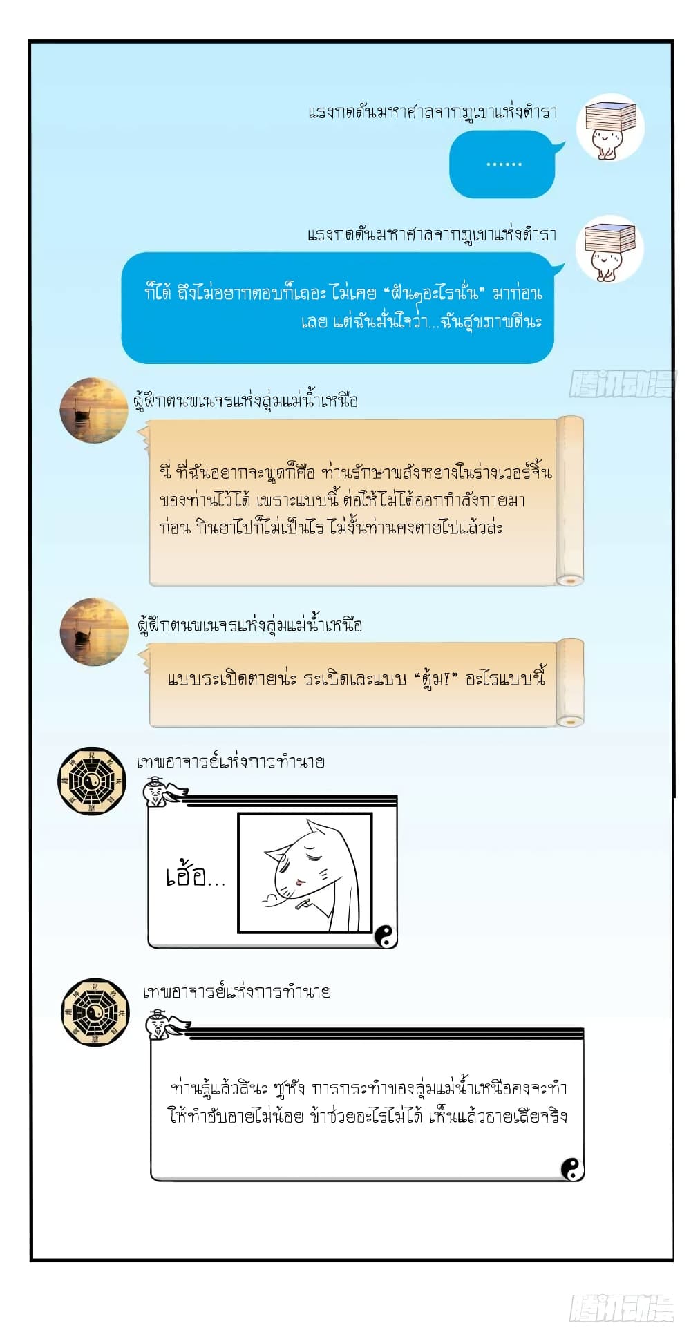 Cultivation Chat Group 18-18