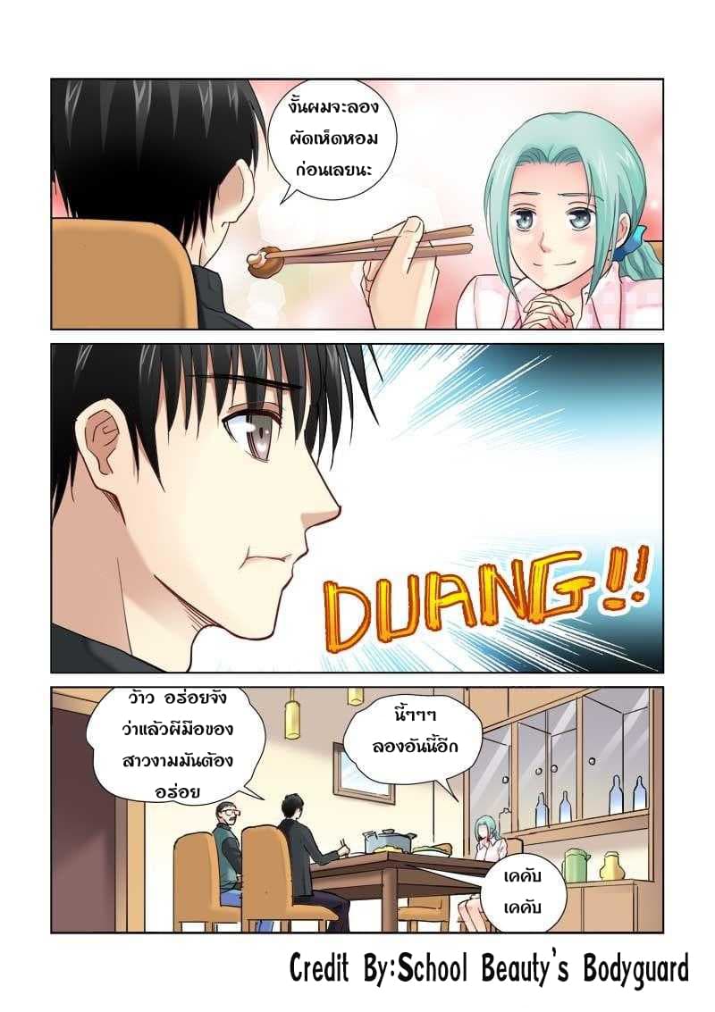 School Beauty's Bodyguard 99-99