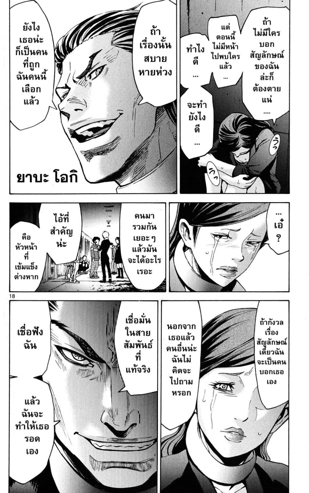 Imawa no Kuni no Alice 45-แจ็คโพธิ์แดง (1)