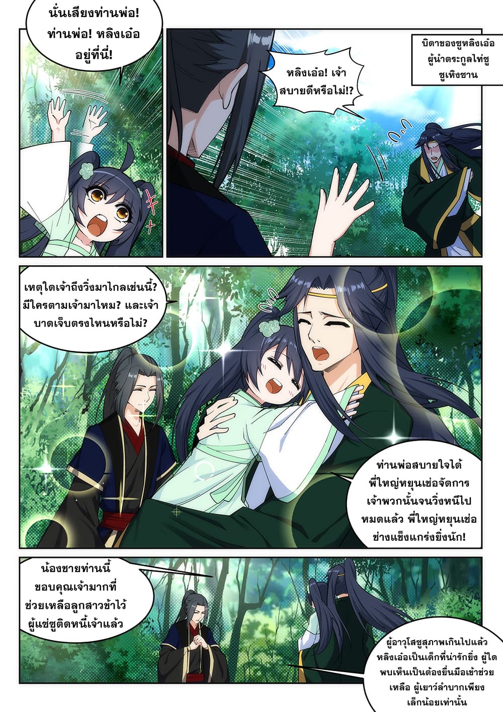 Against the Gods อสูรพลิกฟ้า 155-155