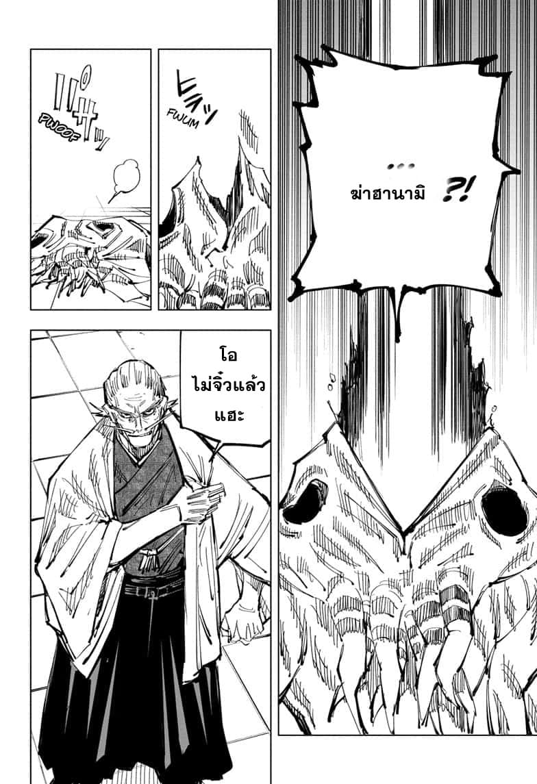 Jujutsu Kaisen มหาเวทย์ผนึกมาร 106-อุบัติการณ์ชิบุย่า 24