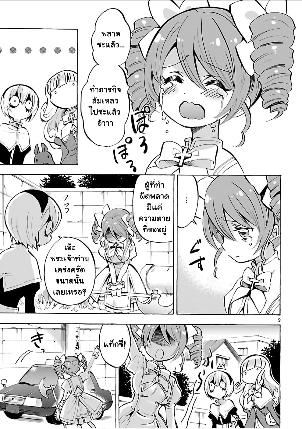 Jashin-chan Dropkick 121-ลาก่อนท่านเปโกระ