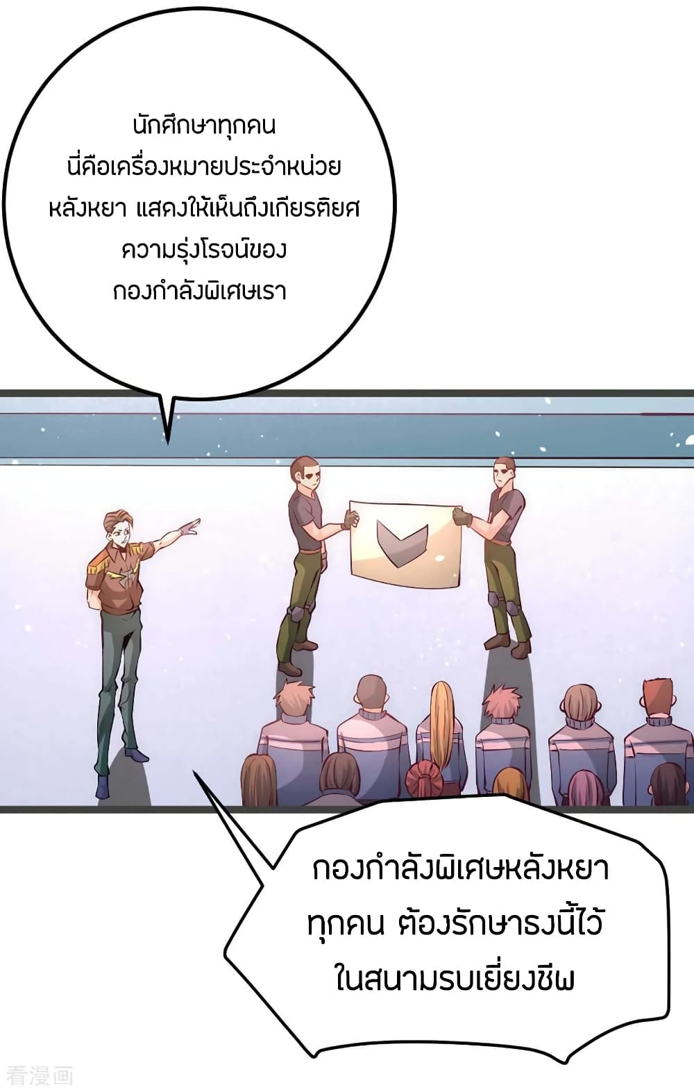 God Emperor of The City มหาเทพเซียนแห่งนคร 85-85