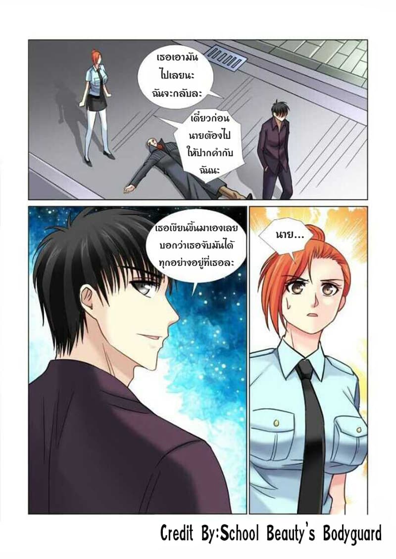 School Beauty's Bodyguard 66-66