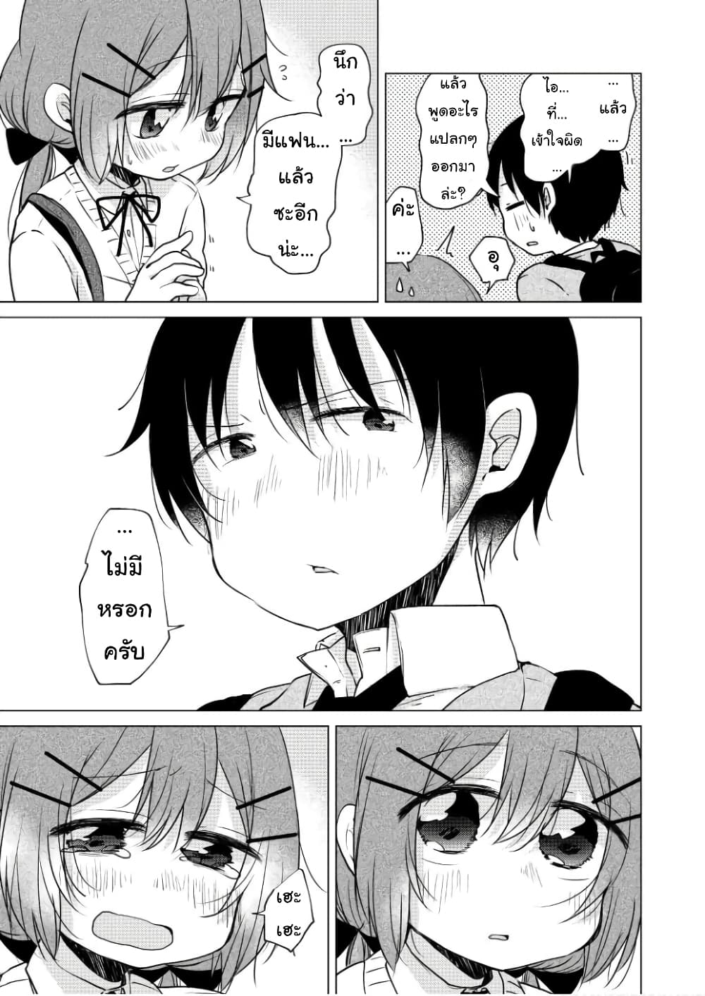 Tonari no Baka to Tsudzuku Uso 17-17