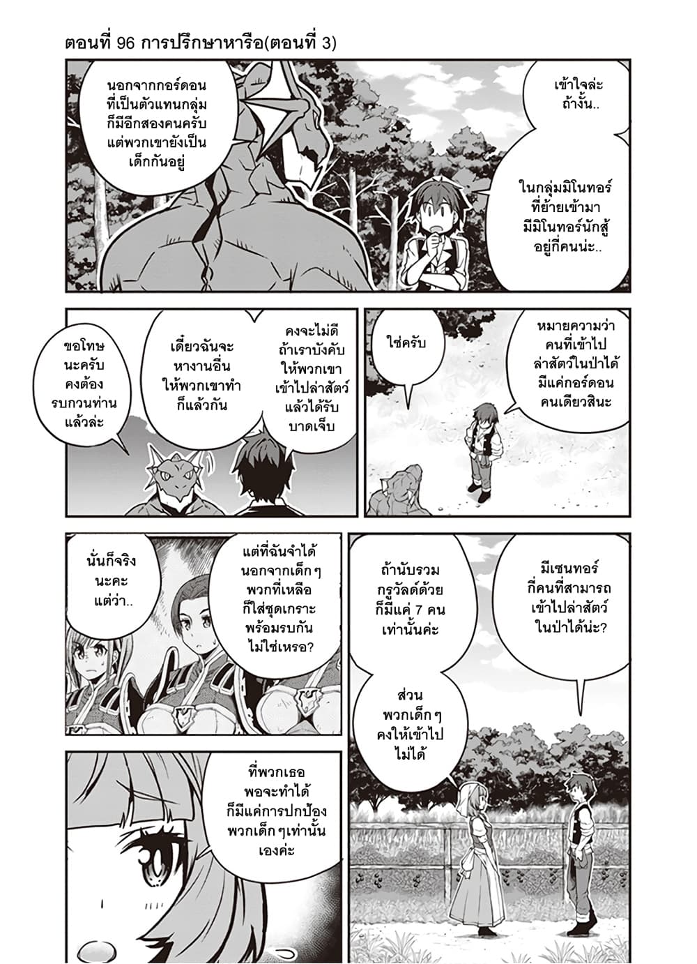 Isekai Nonbiri Nouka ชีวิตเกษตรตามใจ ในต่างโลก 96-96