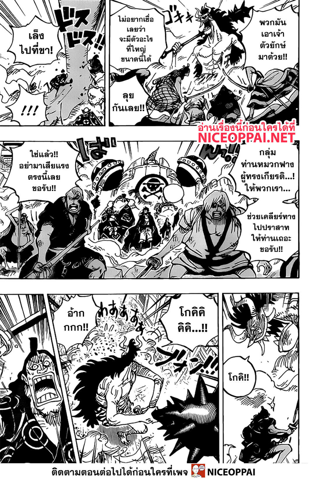 One Piece 990-TH-กองกำลังเดี่ยว