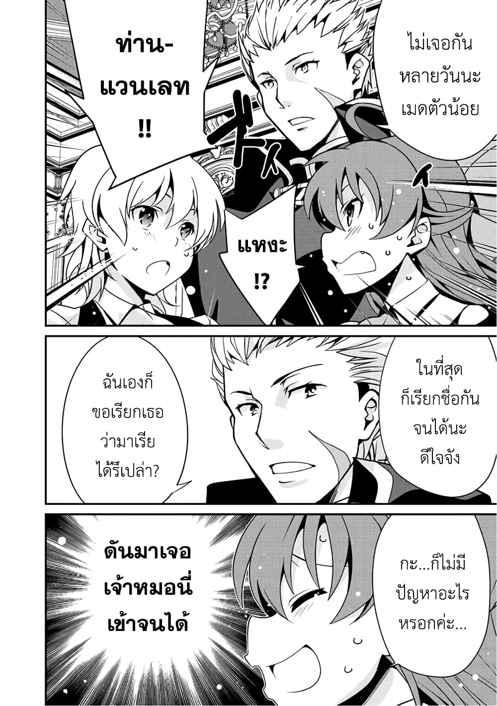Saikyou no Kurokishi♂, Sentou Maid♀ ni Tenshoku shimashita อัศวินดำสุดแกร่ง เกิดใหม่เป็นเมดนักสู้ 9-สู่พระราชวัง