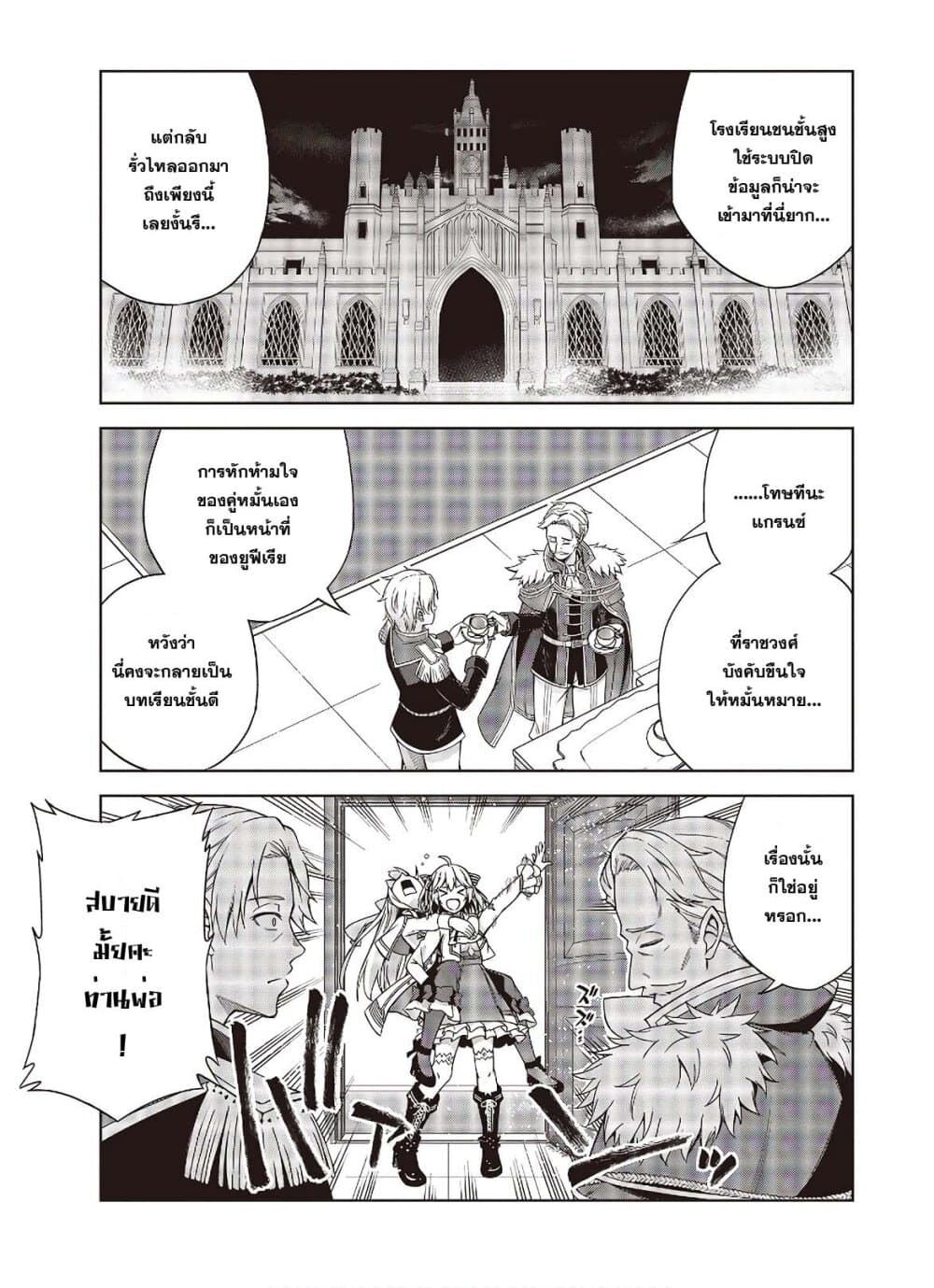 Tensei Oujo to Tensai Reijou no Mahou Kakumei การปฏิวัติเวทมนตร์ขององค์หญิงเกิดใหม่และคุณหนูอัจฉริยะ 2-2