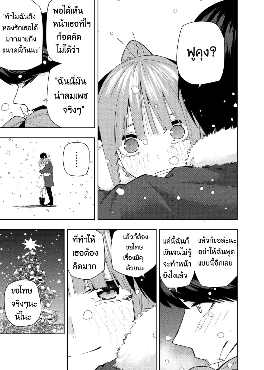 Gotoubun no Hanayome - KosmosBeta's Nino If Story 4-ตอนพิเศษ : คืนคริสต์มาสอีฟของฉันกับเธอ