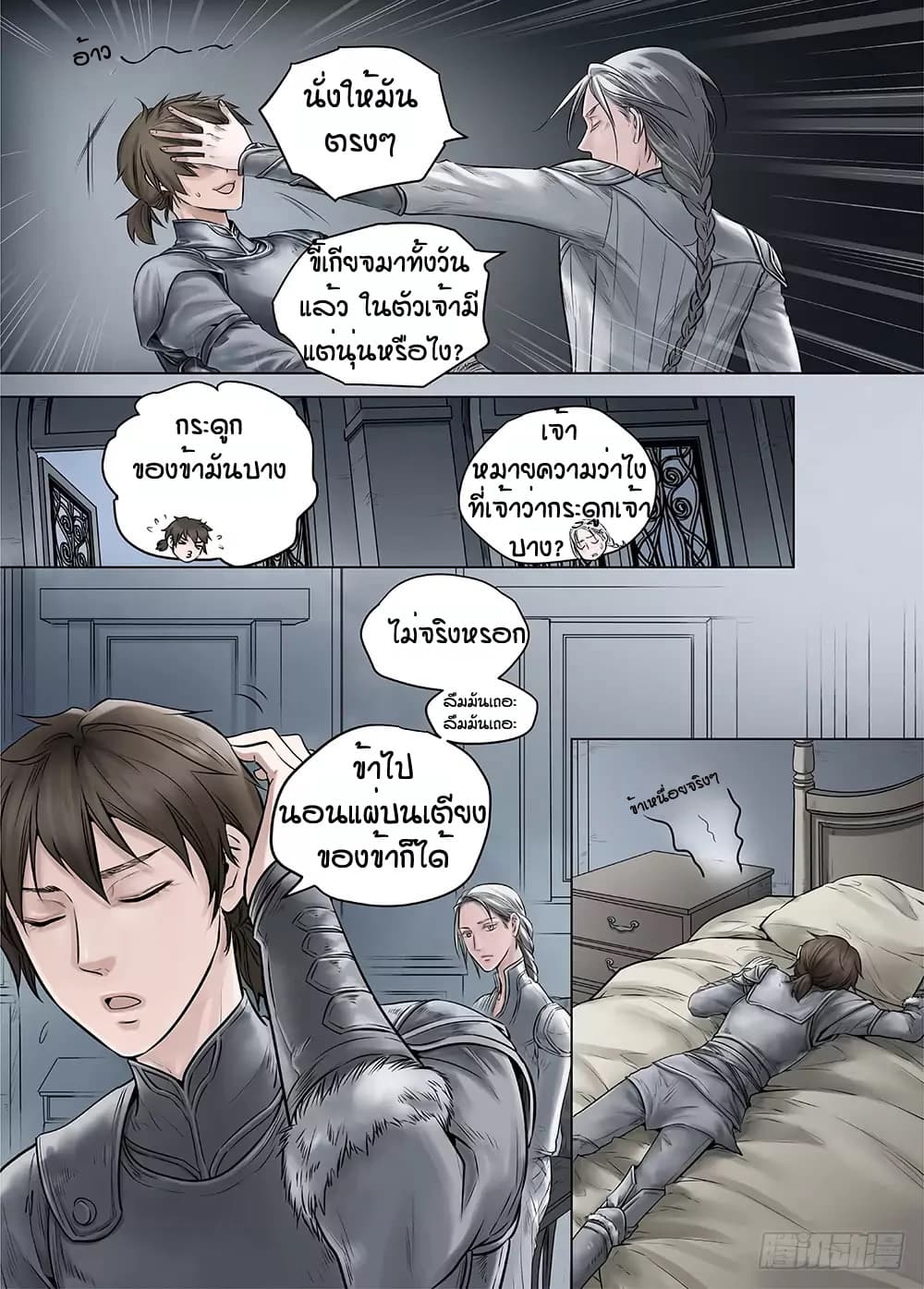 L.O.R.D: Legend of Ravaging Dynasties 18-18