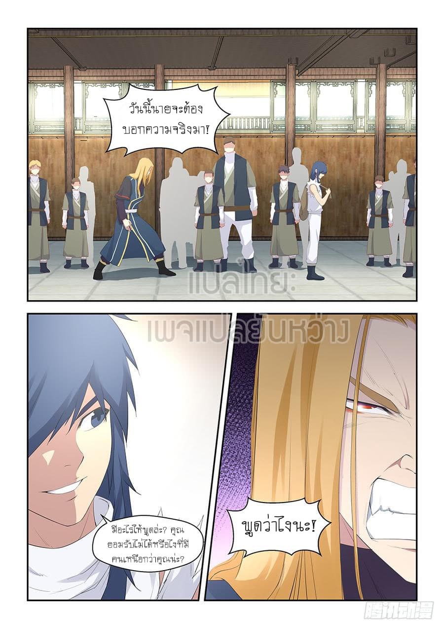 Heaven Defying Sword ดาบแห่งสวรรค์ 36-36