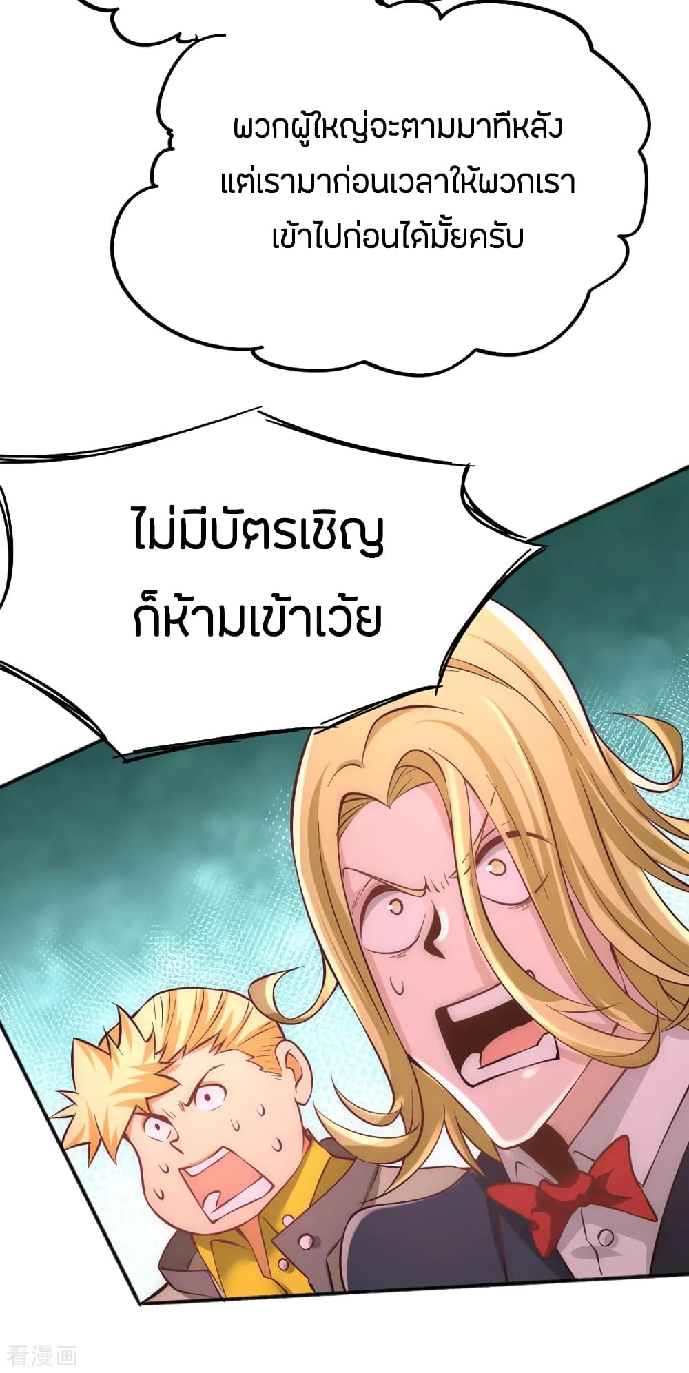 God Emperor of The City มหาเทพเซียนแห่งนคร 75-75