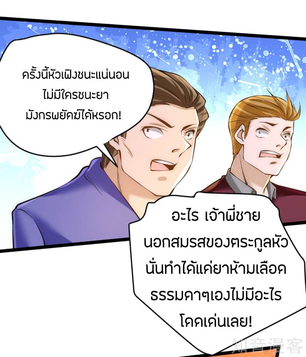 God Emperor of The City มหาเทพเซียนแห่งนคร 90-90