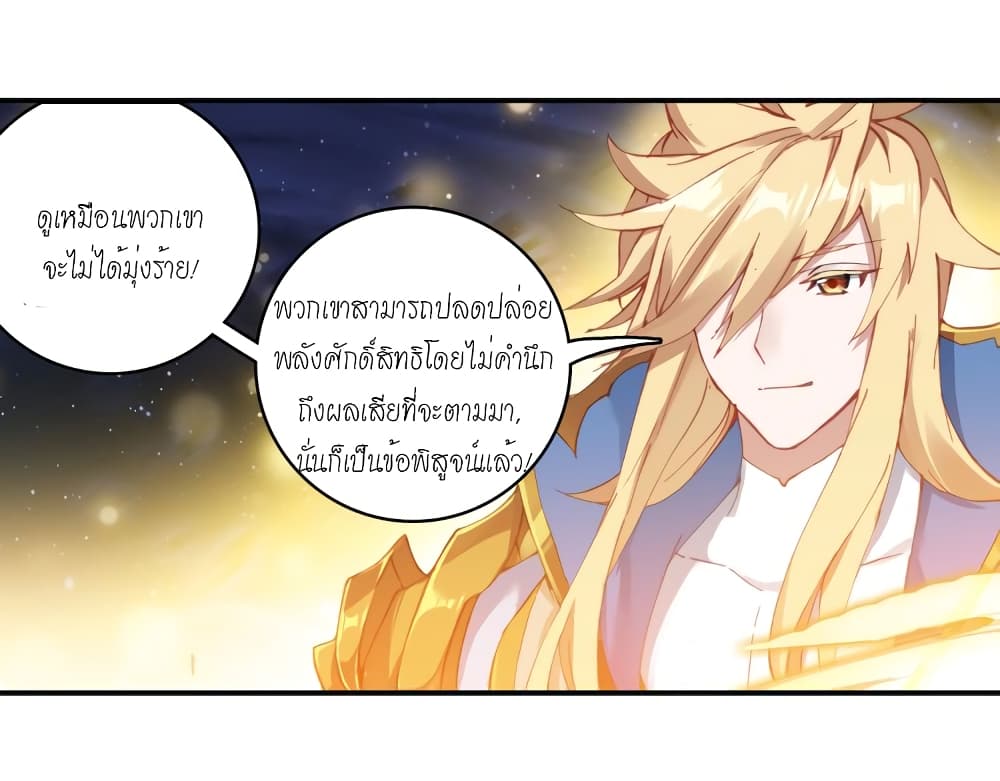 Douluo Dalu - Legends of the Tang's Hero 5-5