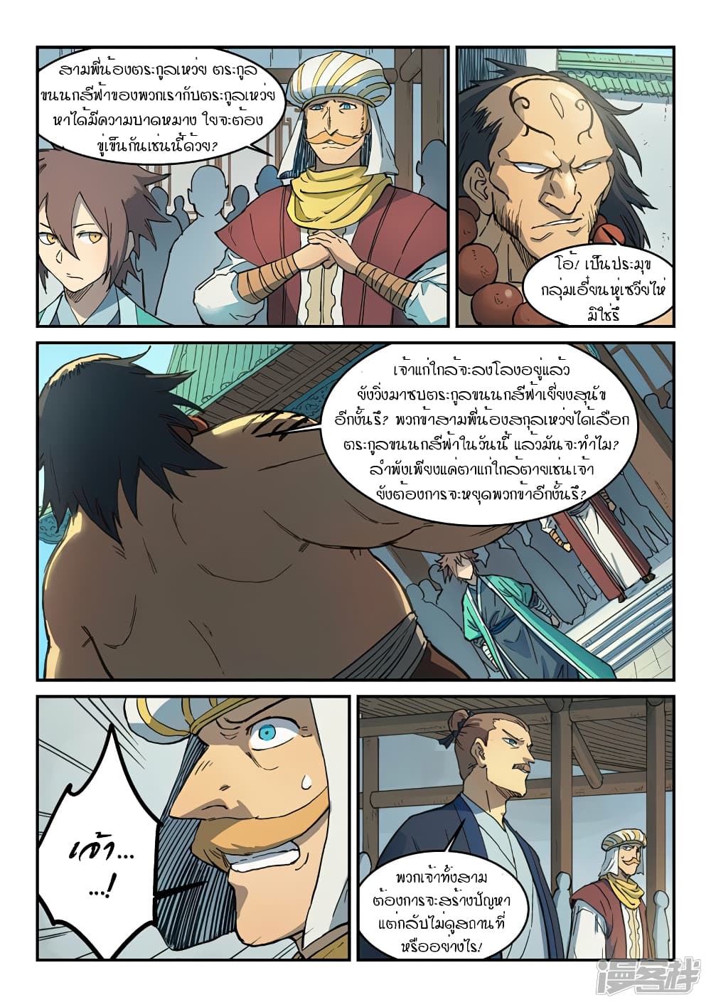Star Martial God Technique 289-289