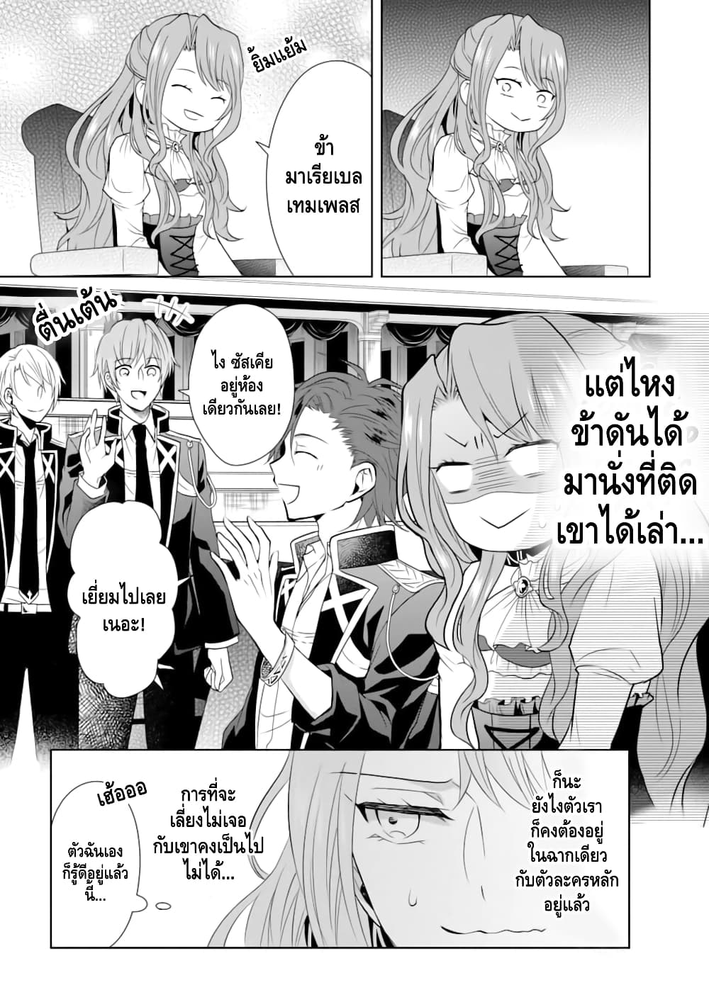 Auto-mode Expired in the 6th Round of the Otome Game 1-รอบที่หกถ้าไม่ตายก็ต้องดิ้นกันต่อไป