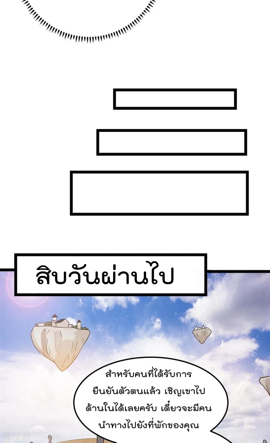 Immortal King of City ราชาอมตะแห่งนคร 76-76