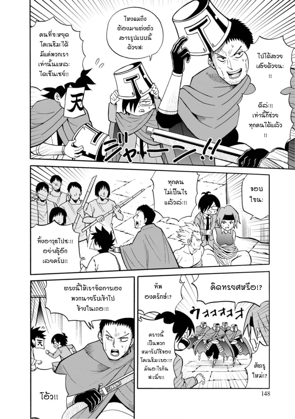 Isekai no Shuyaku wa Wareware da! ตัวเอกของต่างโลกก็คือพวกเรานี่แหละ! 15-15