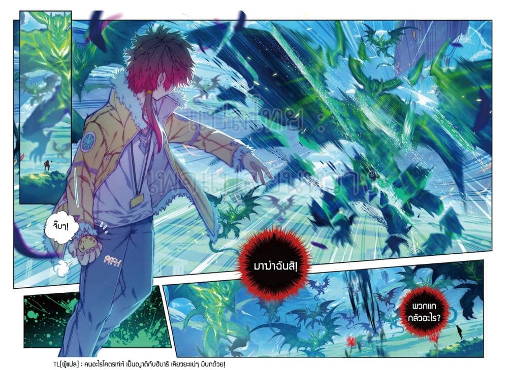 X - Epoch of the Dragon ยุคสมัยแห่งมังกร 63-63