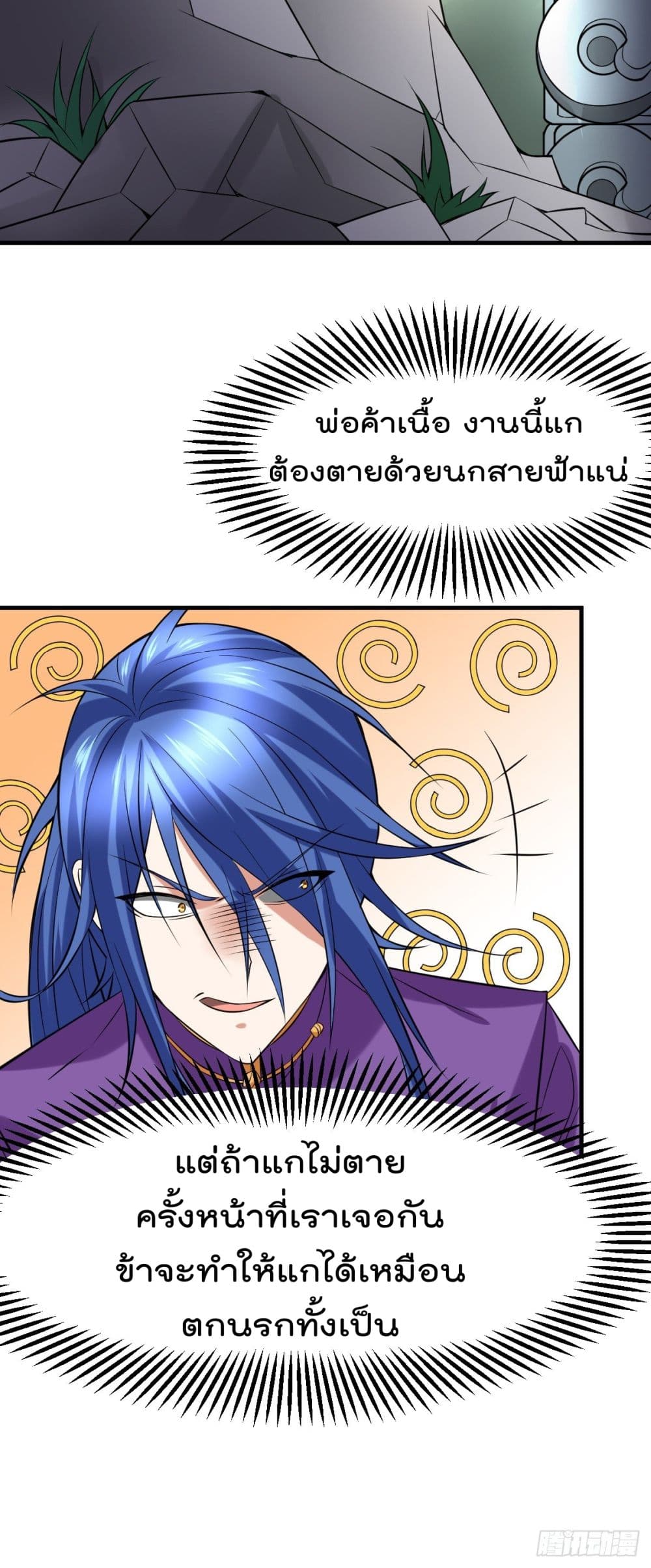 Immortal Husband on The Earth เซียนร้อยรักเขยนี้ขอบ่มเซียนให้พ่อตา 17-17