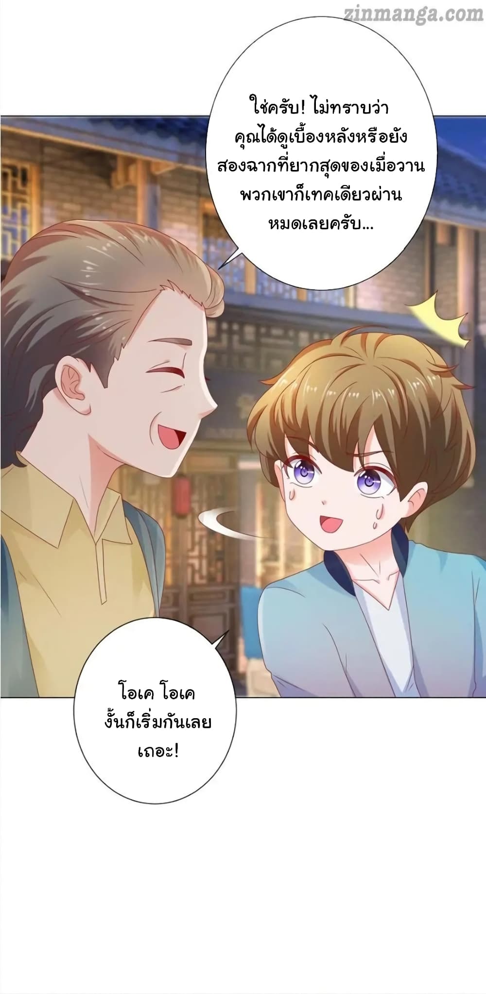 The Lovely Wife And Strange Marriage แผนรักลวงใจ 133-133
