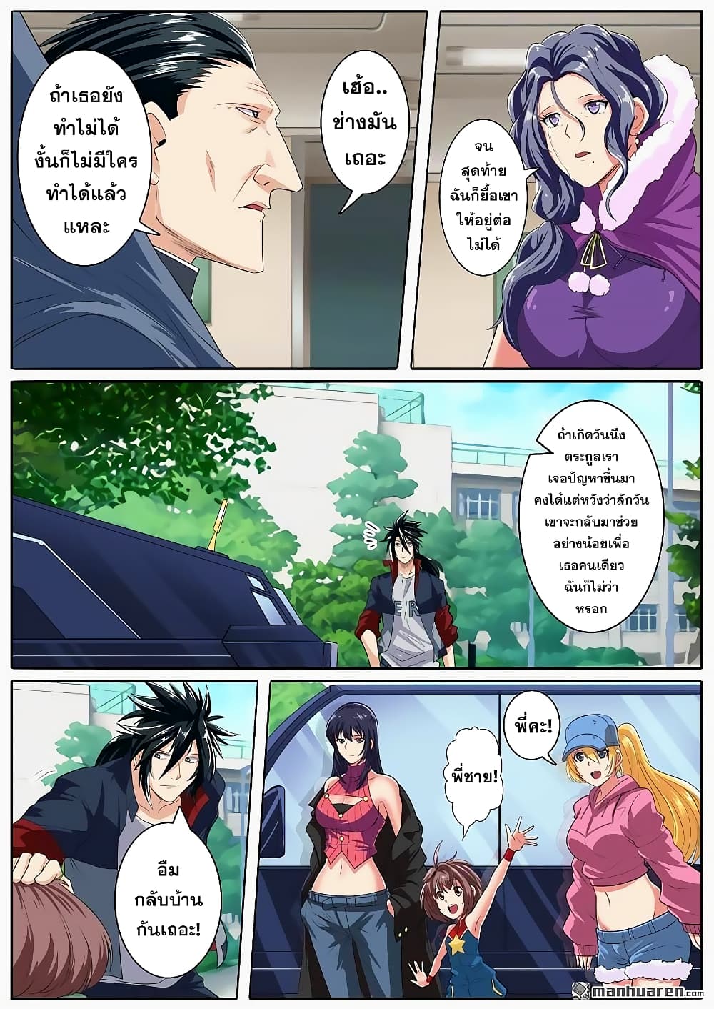 Hero? I Quit A Long Time Ago ฮีโร่น่ะหรอ? ฉันเลิกเป็นมานานแล้ว 129-129