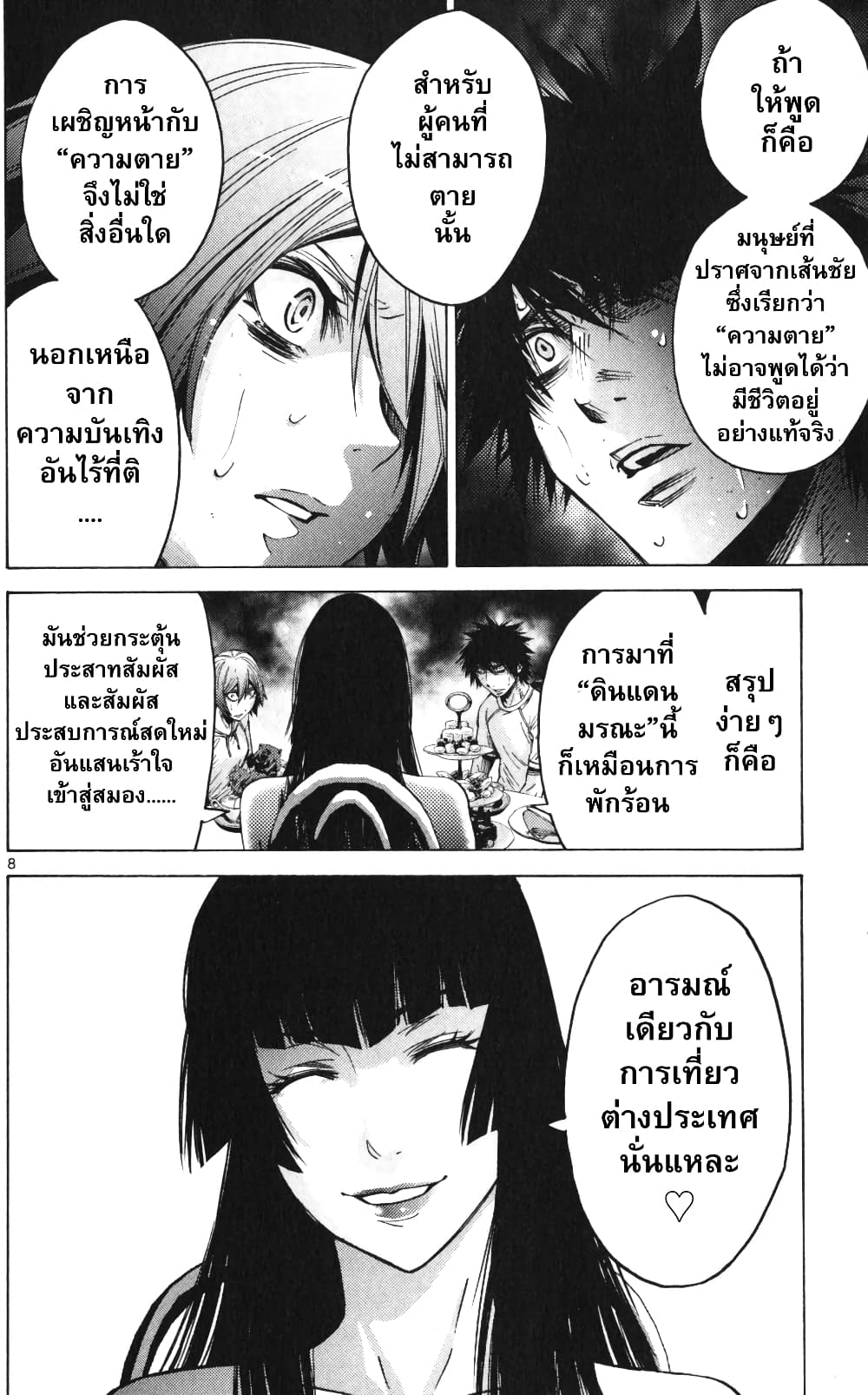 Imawa no Kuni no Alice 59-ควีนโพธิ์แดง (2)