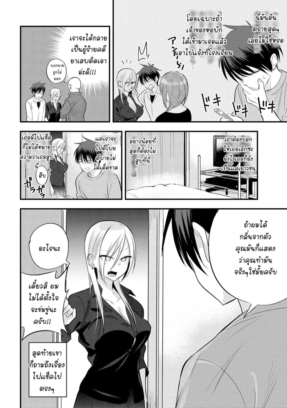 Kaette kudasai! Akutsu-san กลับบ้านเถอะครับ, คุณอาคัตสึ! 37-37