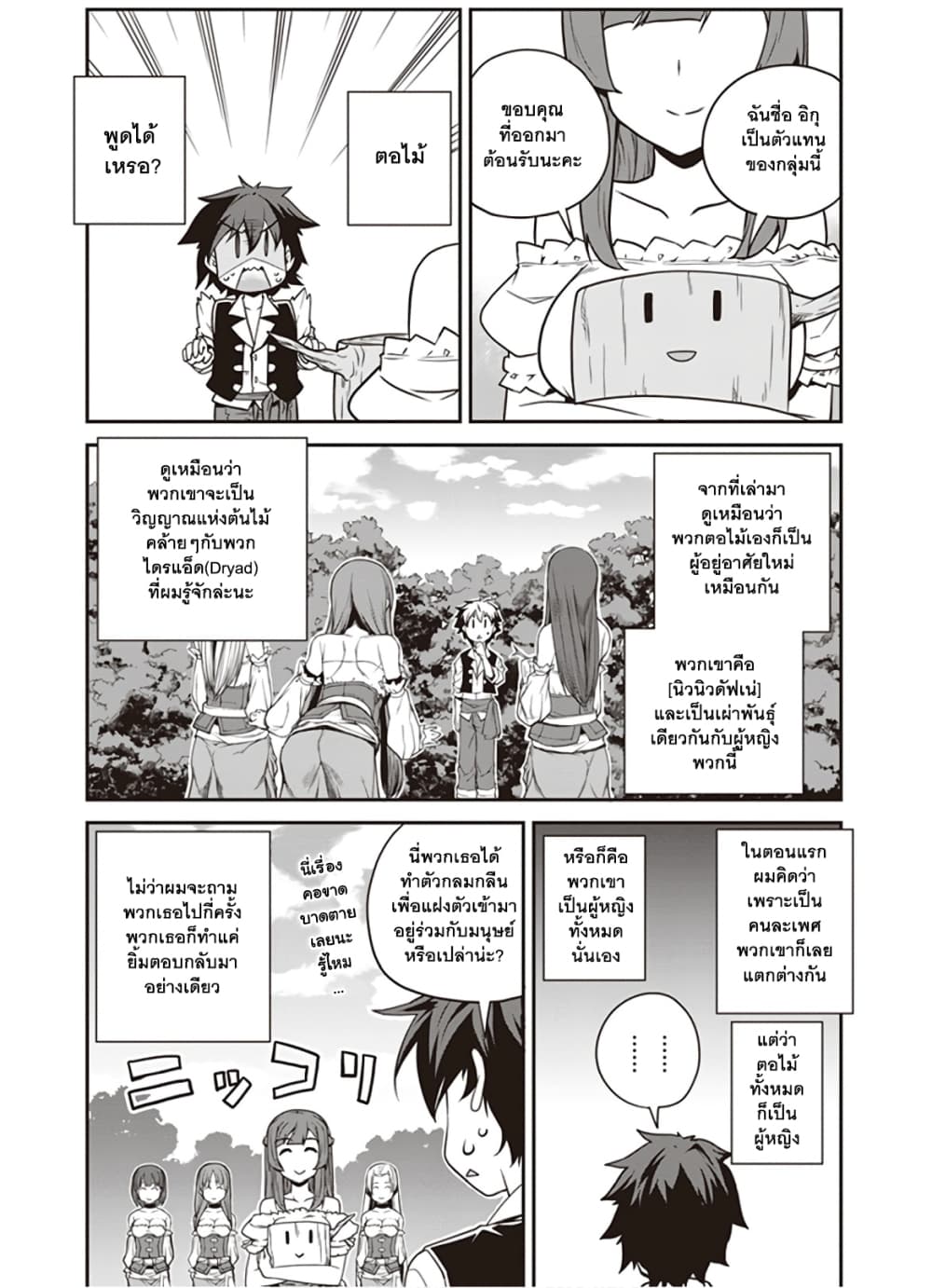 Isekai Nonbiri Nouka ชีวิตเกษตรตามใจ ในต่างโลก 93-93