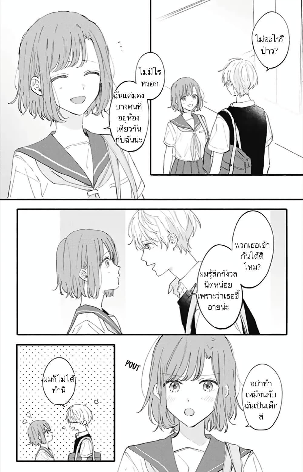 Sei-chan, Your Love Is Too Much! 13-13