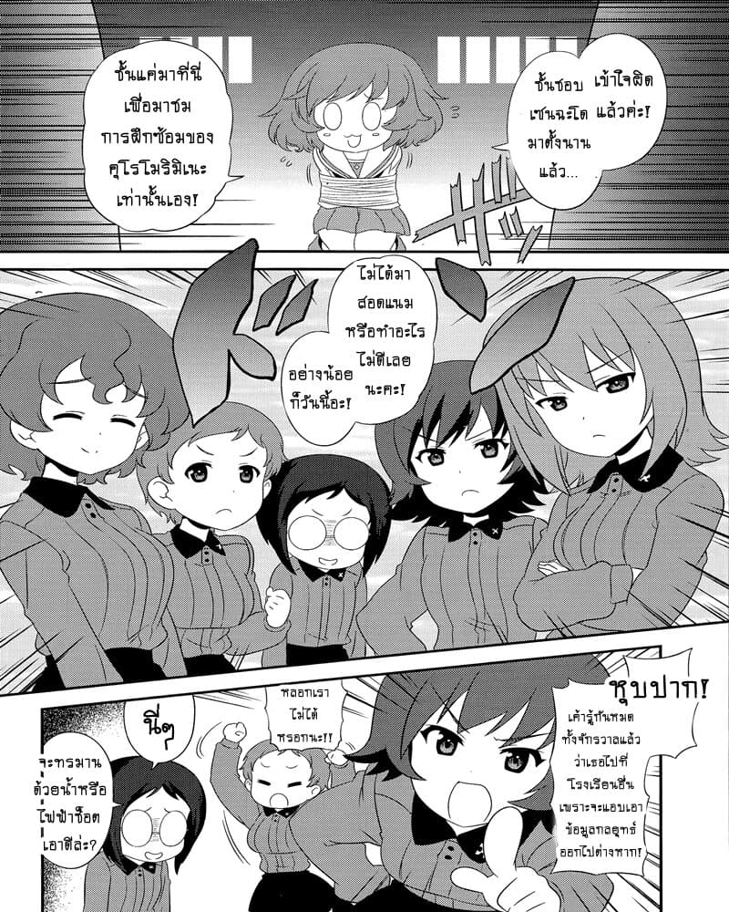 Girls & Panzer - Motto Love Love Sakusen Desu! 52-นี่แหละวันแกงกะหรี่ของเอริกะล่ะ!