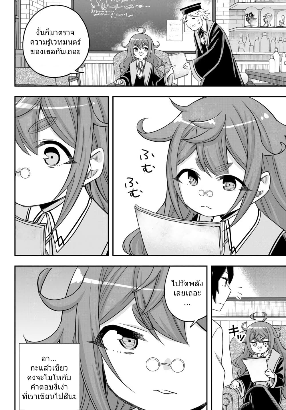 Jitsu wa Ore, Saikyou deshita? ที่จริงแล้วผมสุดยอดไปเลยนะ? 25.2-ทดสอบความสามารถก่อนเข้าเรียน (2)