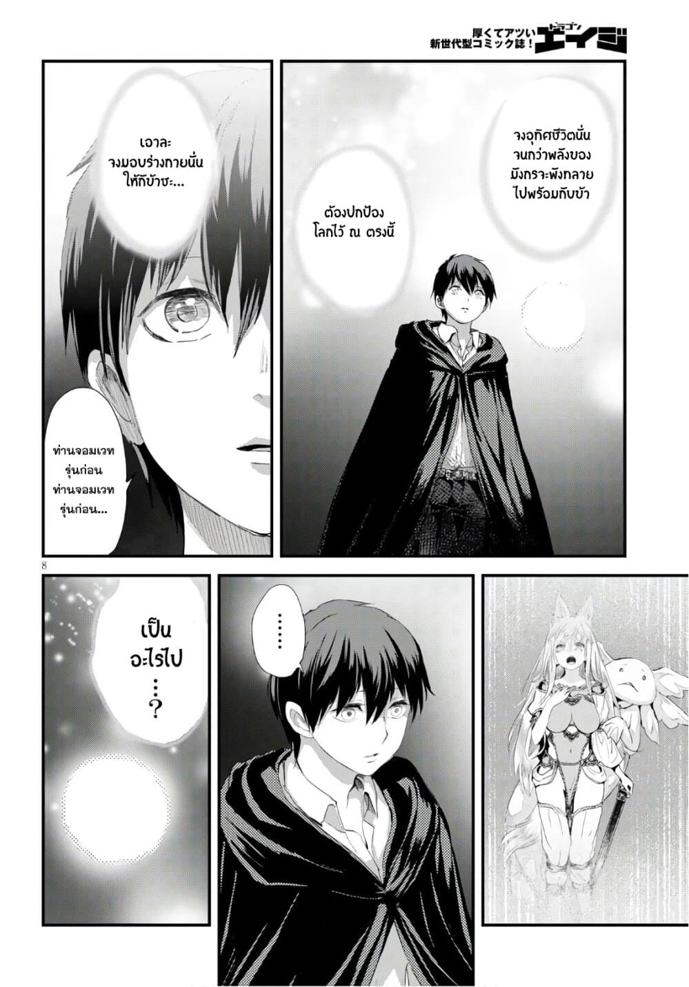Alcafus 24-ชะตากรรม