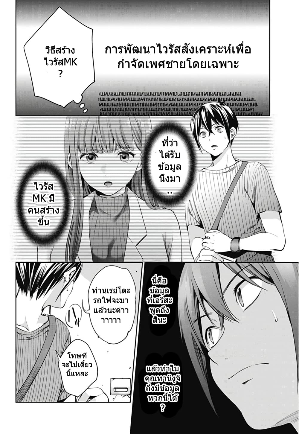 World's End Harem 26-26