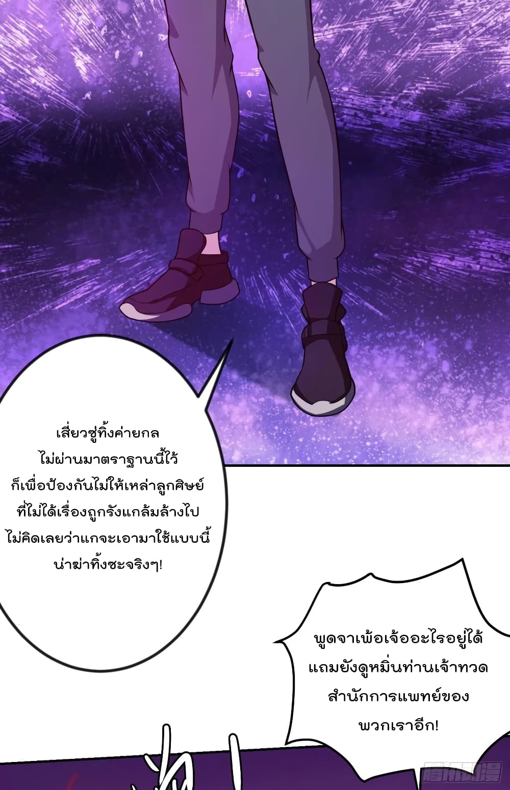The Legend God King in The City ตำนานราชันเซียนแห่งนคร 45-45
