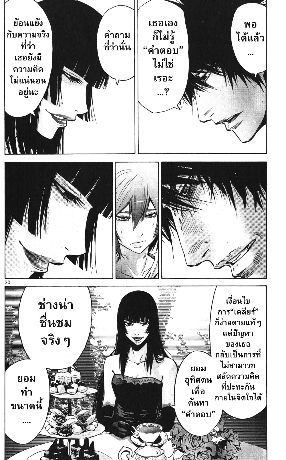 Imawa no Kuni no Alice 59-ควีนโพธิ์แดง (2)