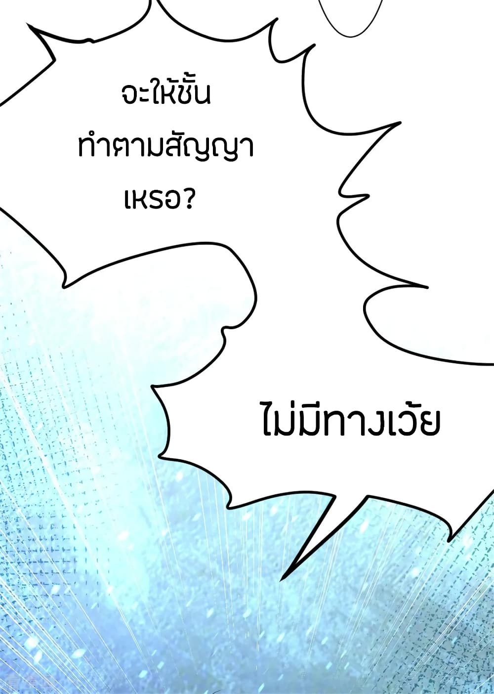 God Emperor of The City มหาเทพเซียนแห่งนคร 65-65