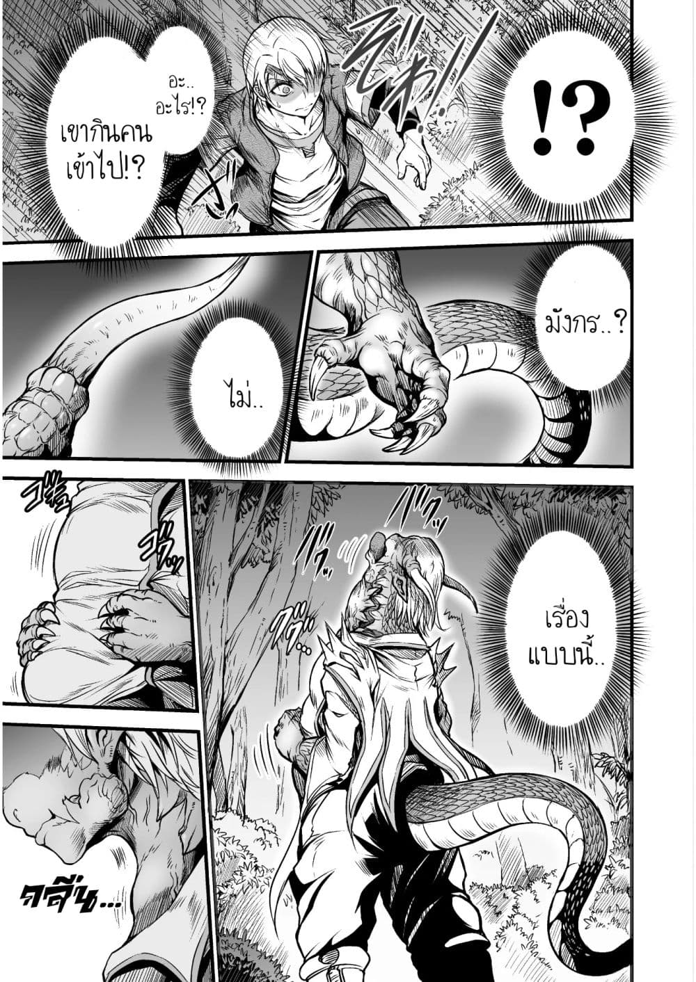 Seidon no Ryuu 1-1