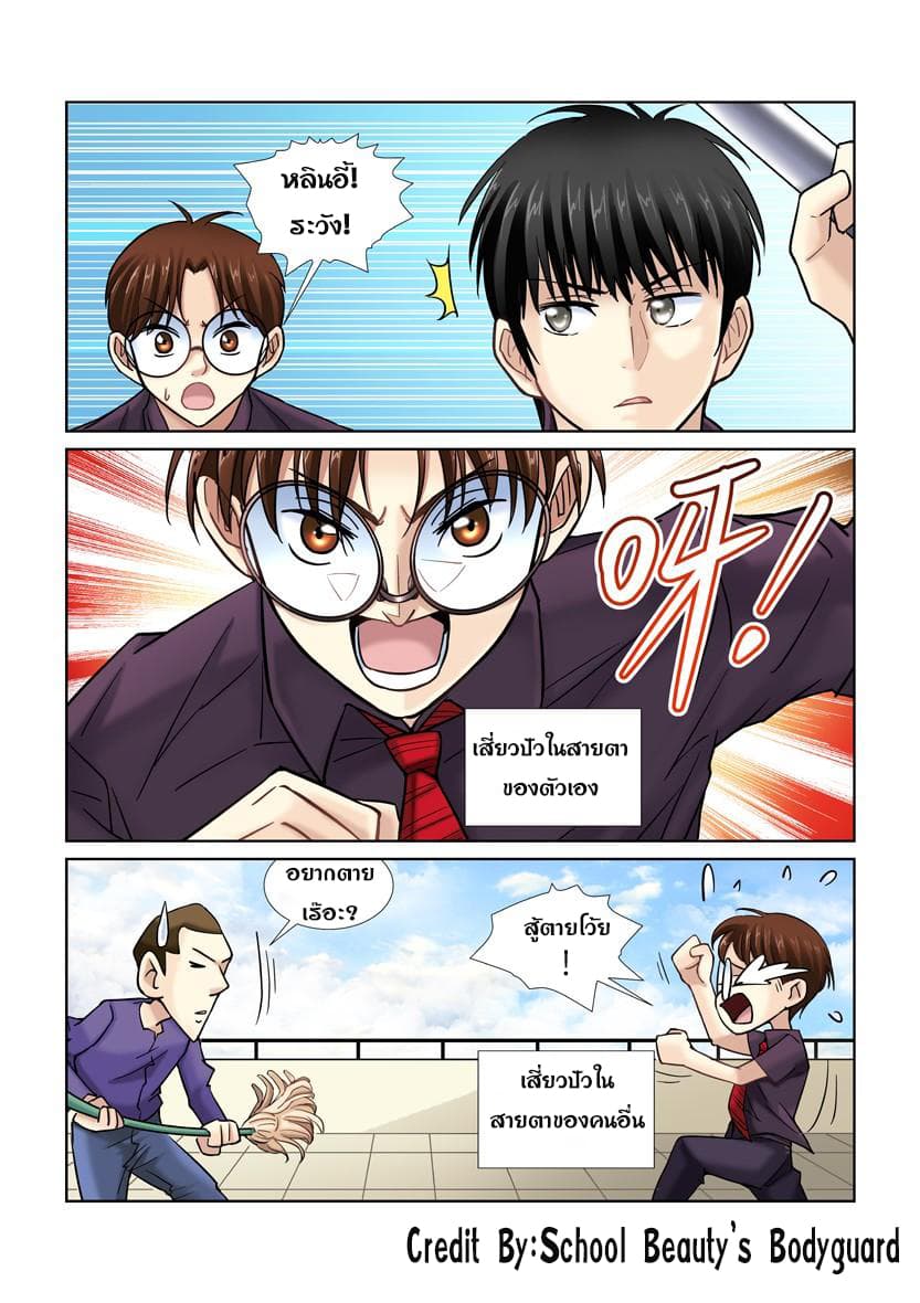 School Beauty's Bodyguard 18-18