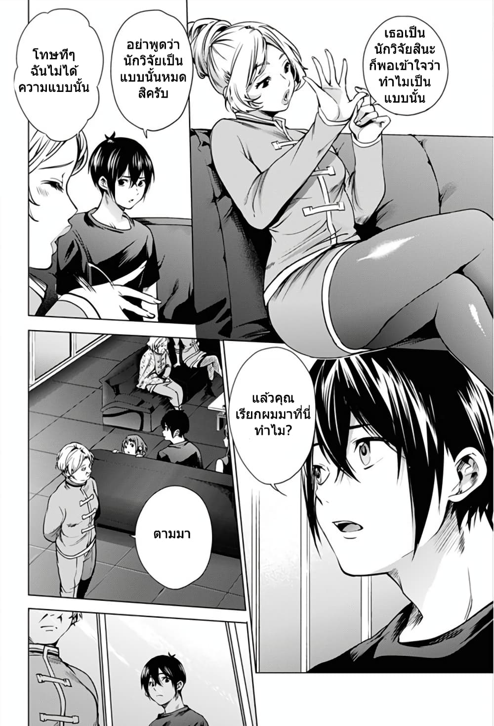 World's End Harem 10-10