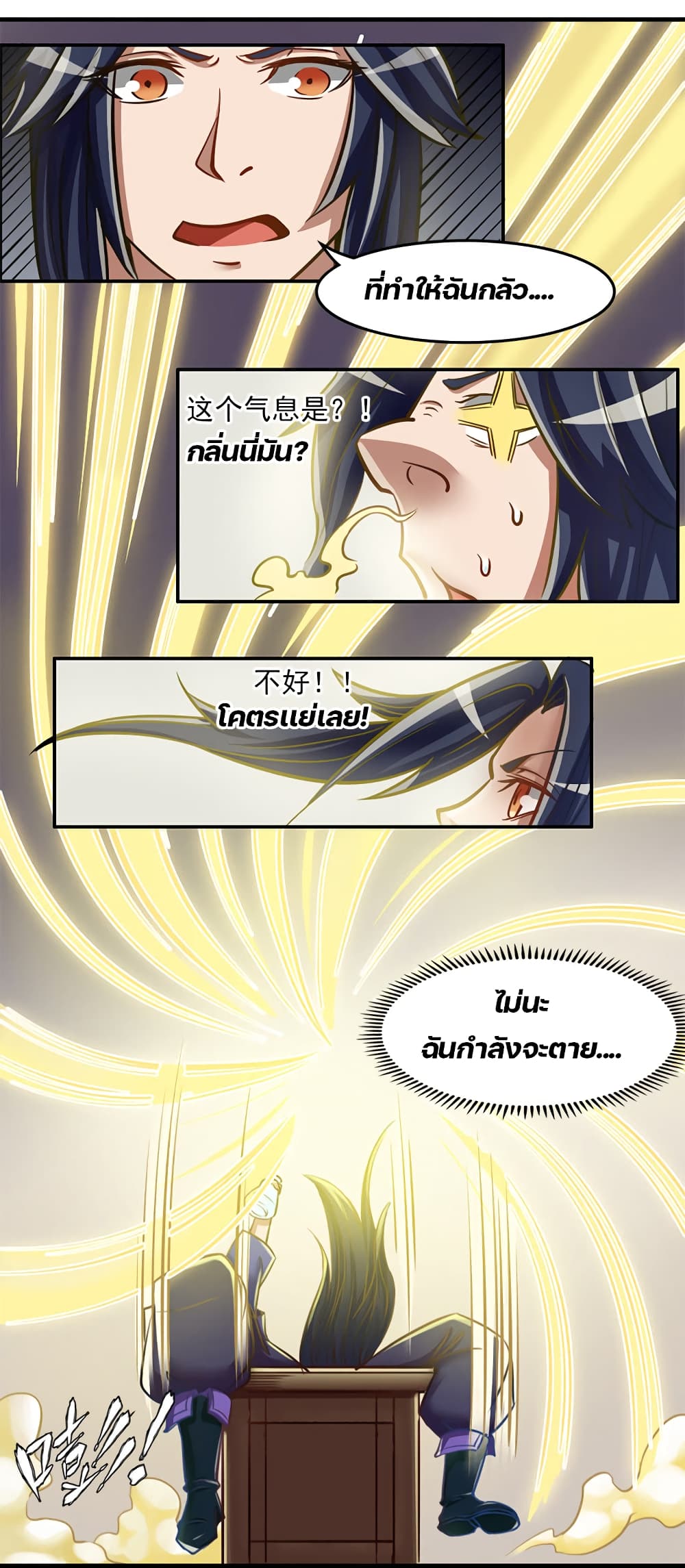 Lin Fei Chronicles พงศาวดารของหลินเฟย 8-8