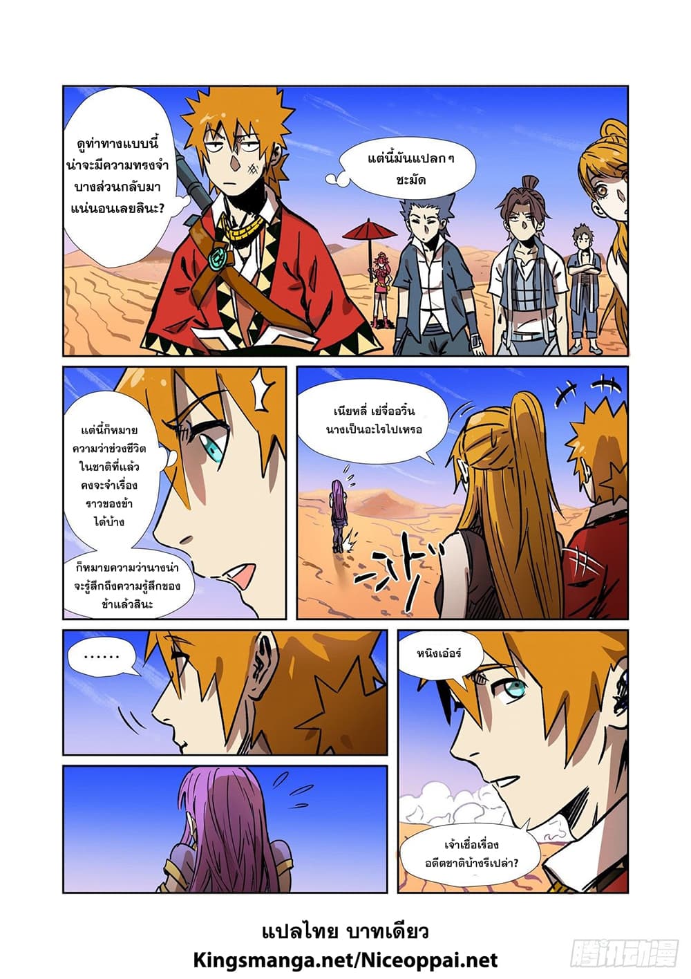 Tales of Demons and Gods 288-288